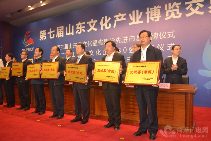 牡丹区、巨野县、郓城县被授予第三届“山东省文化强省建设先进县（区）”.JPG