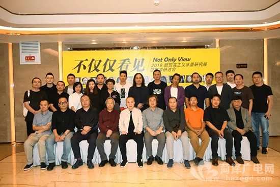 不仅仅看见——2019新现实主义水墨研究展暨学术研讨会在济南举办