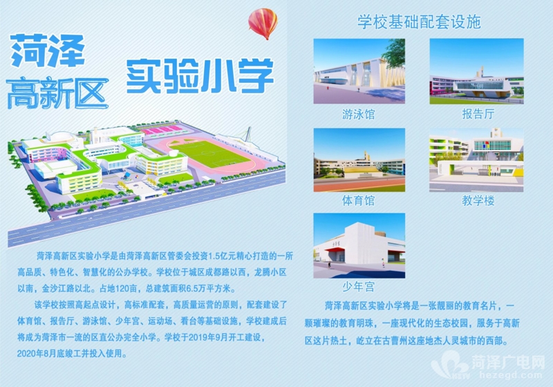 菏泽高新区实验小学简介.jpg