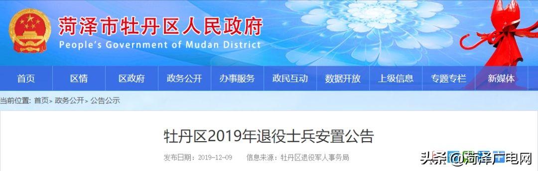 菏泽2019年退役士兵安置公告！63人赋分表出炉，附安置计划接收单位、分配人数