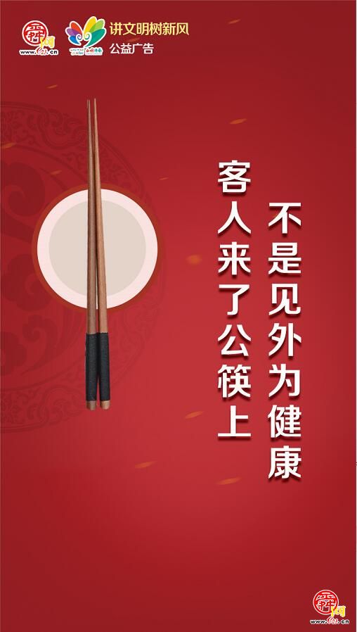 餐桌文明：多一双筷子 多一份心安