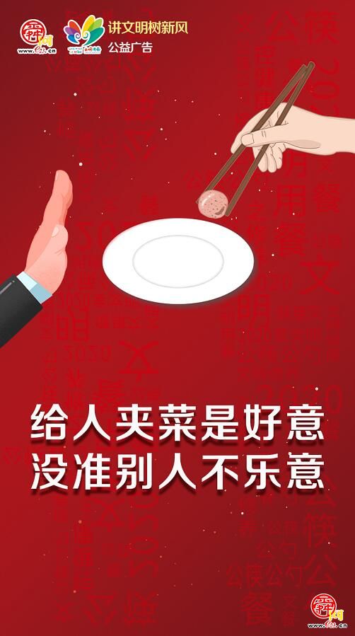 餐桌文明：多一双筷子 多一份心安