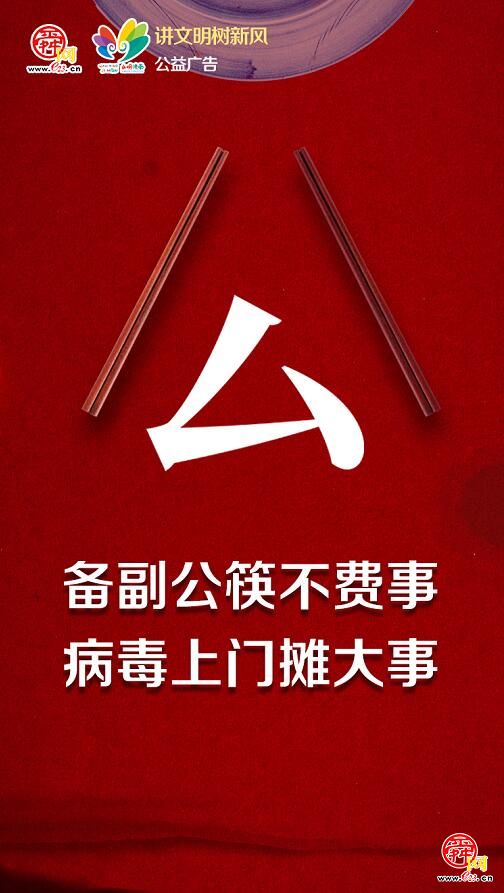 餐桌文明：多一双筷子 多一份心安