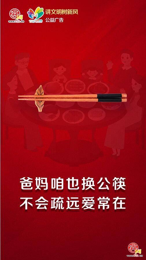 餐桌文明：多一双筷子 多一份心安
