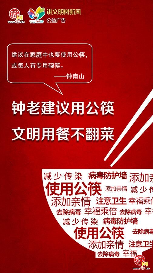 餐桌文明：多一双筷子 多一份心安