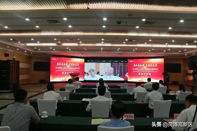 第二届儒商大会开幕，菏泽高新区招商引资上“云”加速