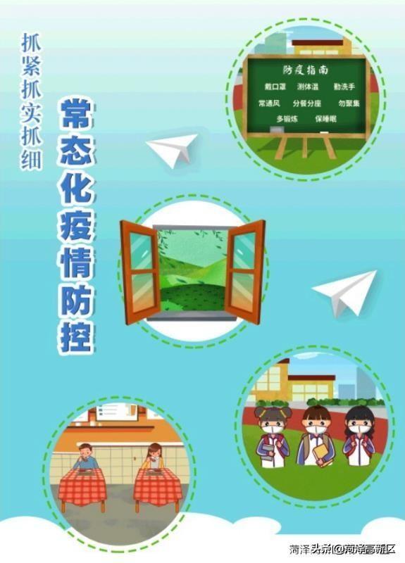 菏泽高新区公开招聘教师86名