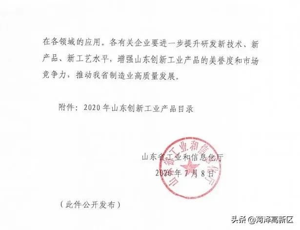 点赞！菏泽高新区两种产品列入省级创新目录，山东步长入选2020年山东民营企业100强