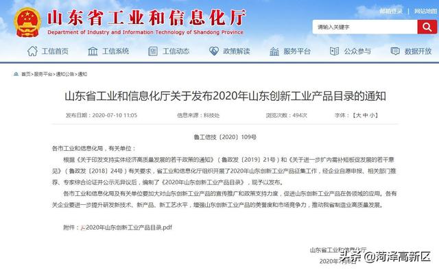 点赞！菏泽高新区两种产品列入省级创新目录，山东步长入选2020年山东民营企业100强
