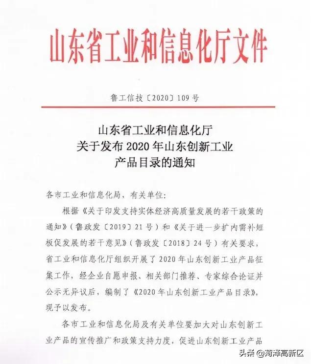 点赞！菏泽高新区两种产品列入省级创新目录，山东步长入选2020年山东民营企业100强