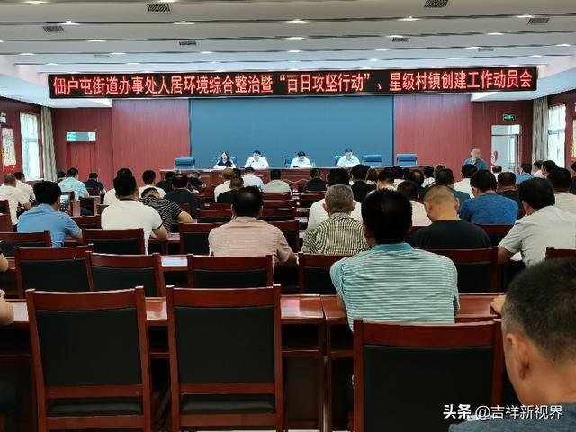 菏泽人居环境“百日攻坚”暨星级村镇创建，佃户屯街道在行动