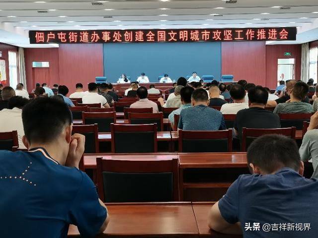 菏泽人居环境“百日攻坚”暨星级村镇创建，佃户屯街道在行动
