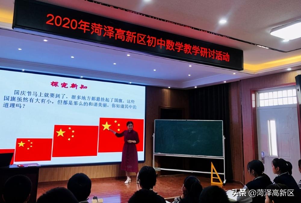 菏泽高新区2020年初中数学教学研讨活动举行