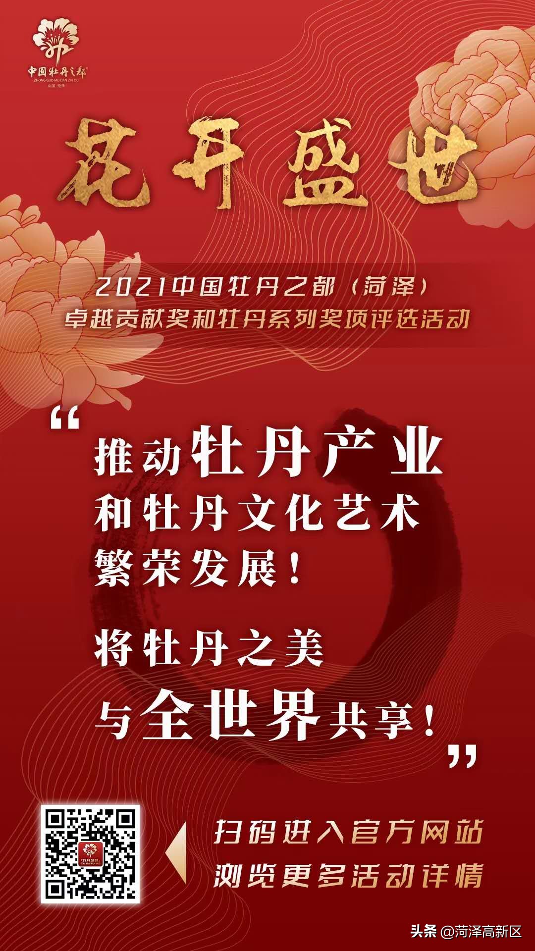 菏泽高新区：以科技创新引领牡丹产业融合发展