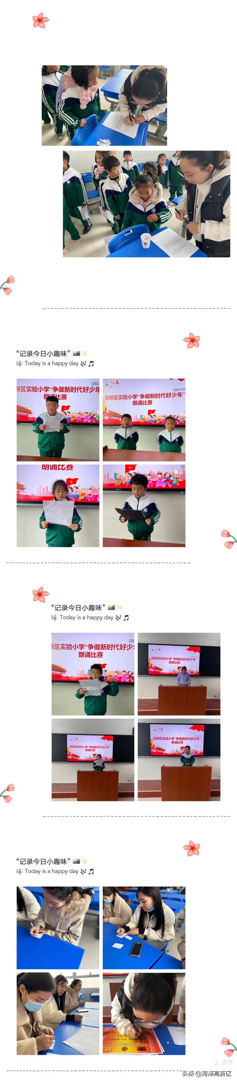 追梦新时代 争做好少年——菏泽高新区实验小学开展“新时代好少年”事迹学习宣传活动