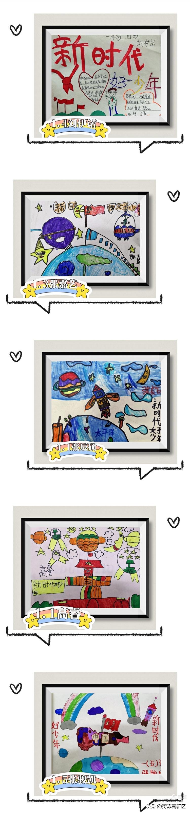 追梦新时代 争做好少年——菏泽高新区实验小学开展“新时代好少年”事迹学习宣传活动