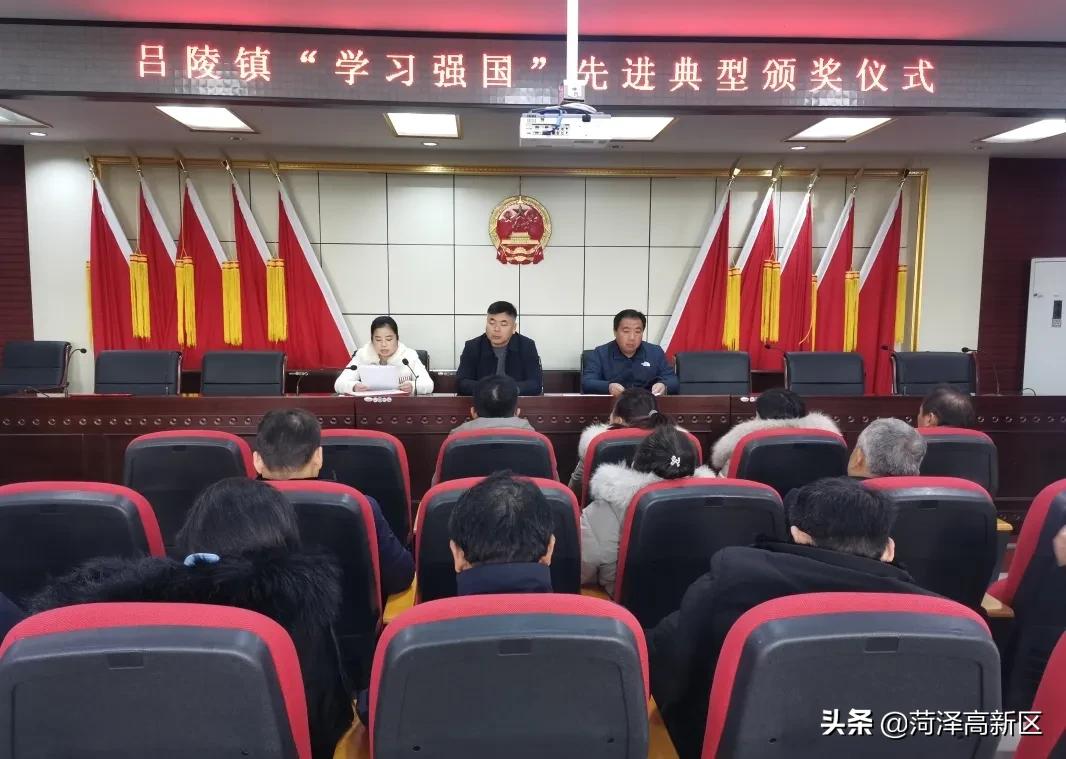【新时代文明实践】菏泽高新区吕陵镇：表彰先进树典型 凝心聚力再出发