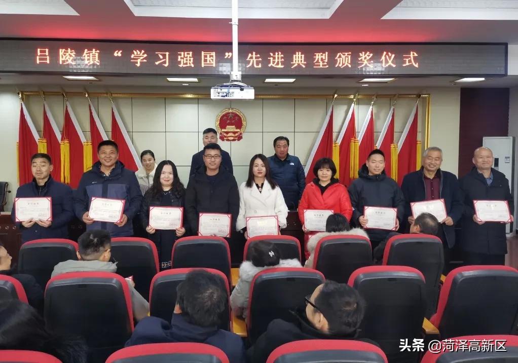 【新时代文明实践】菏泽高新区吕陵镇：表彰先进树典型 凝心聚力再出发
