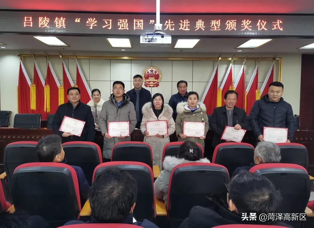 【新时代文明实践】菏泽高新区吕陵镇：表彰先进树典型 凝心聚力再出发