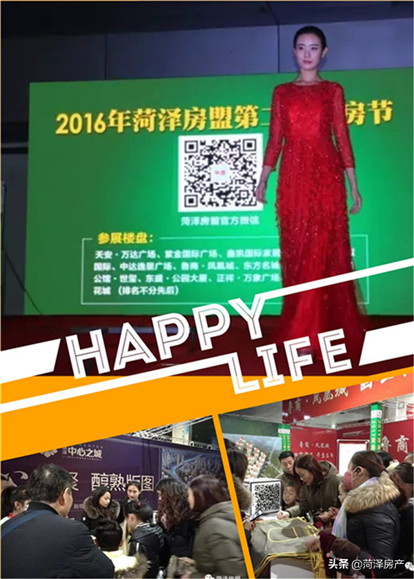 2021年菏泽房盟春节置业团购节活动开始了