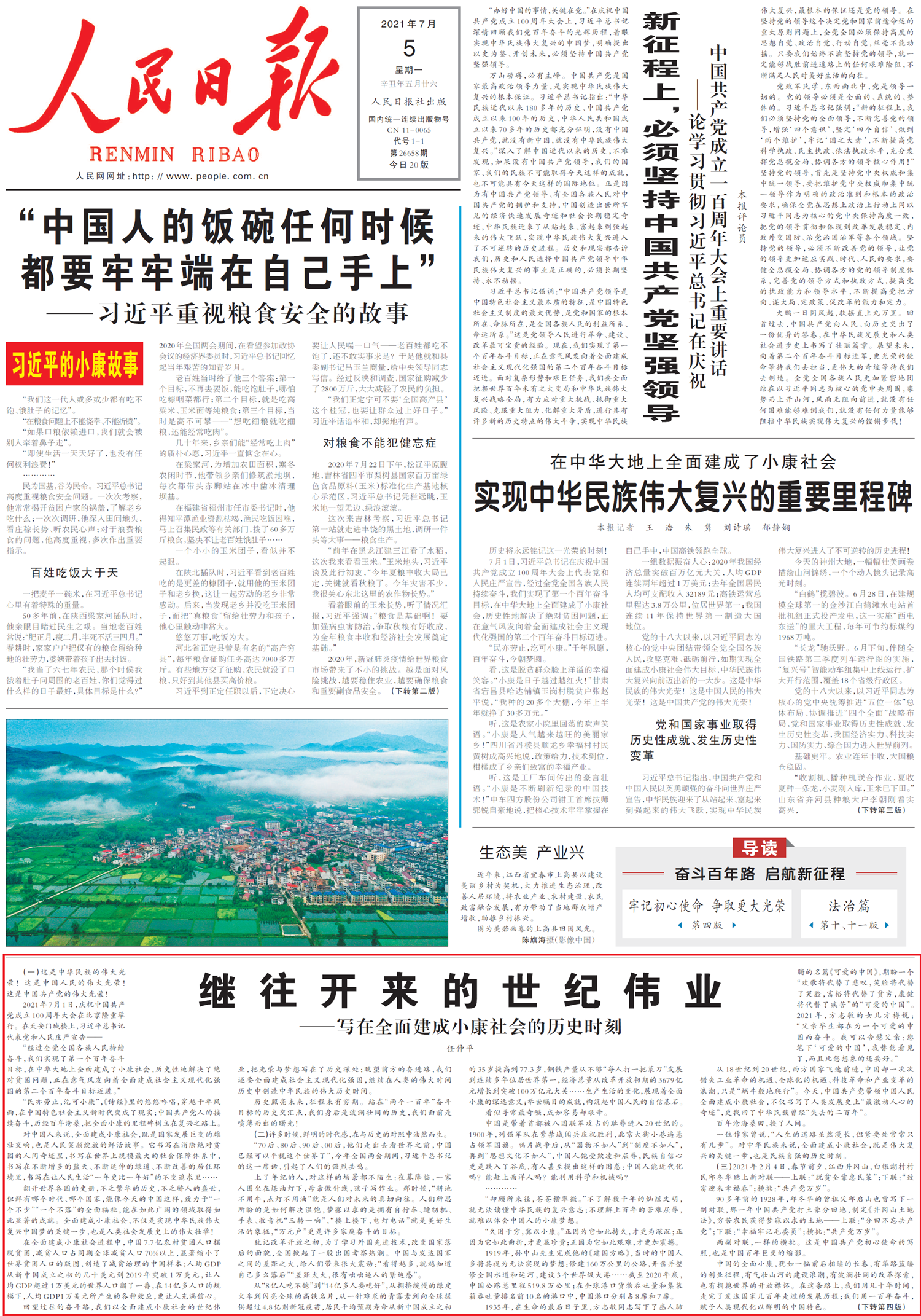 1625438845379846.png 人民日报头版图tu.png