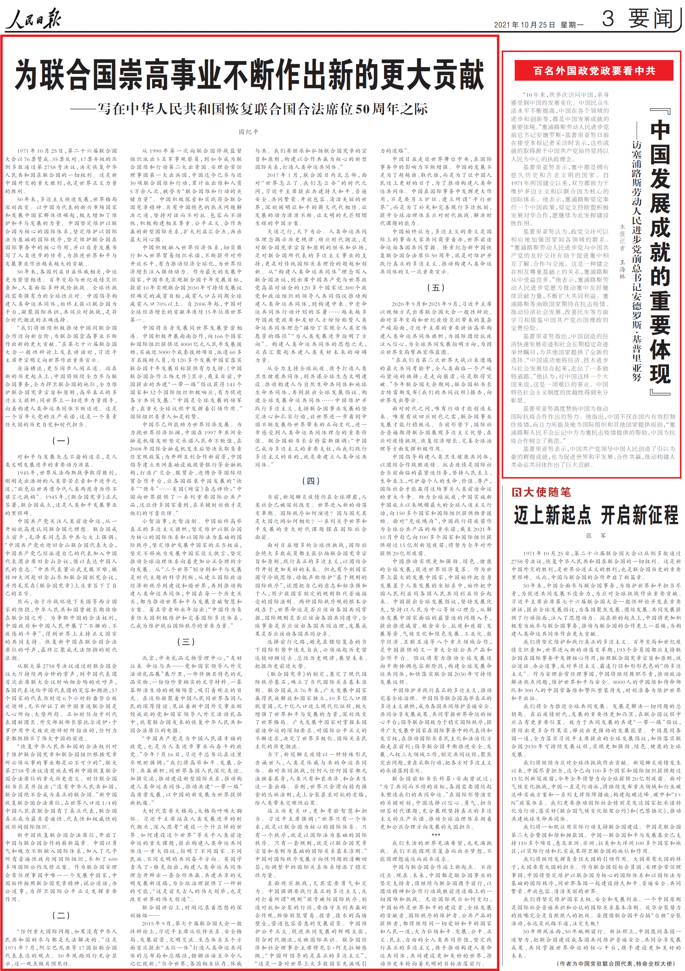 1635116818825108.png 国纪平版面.png