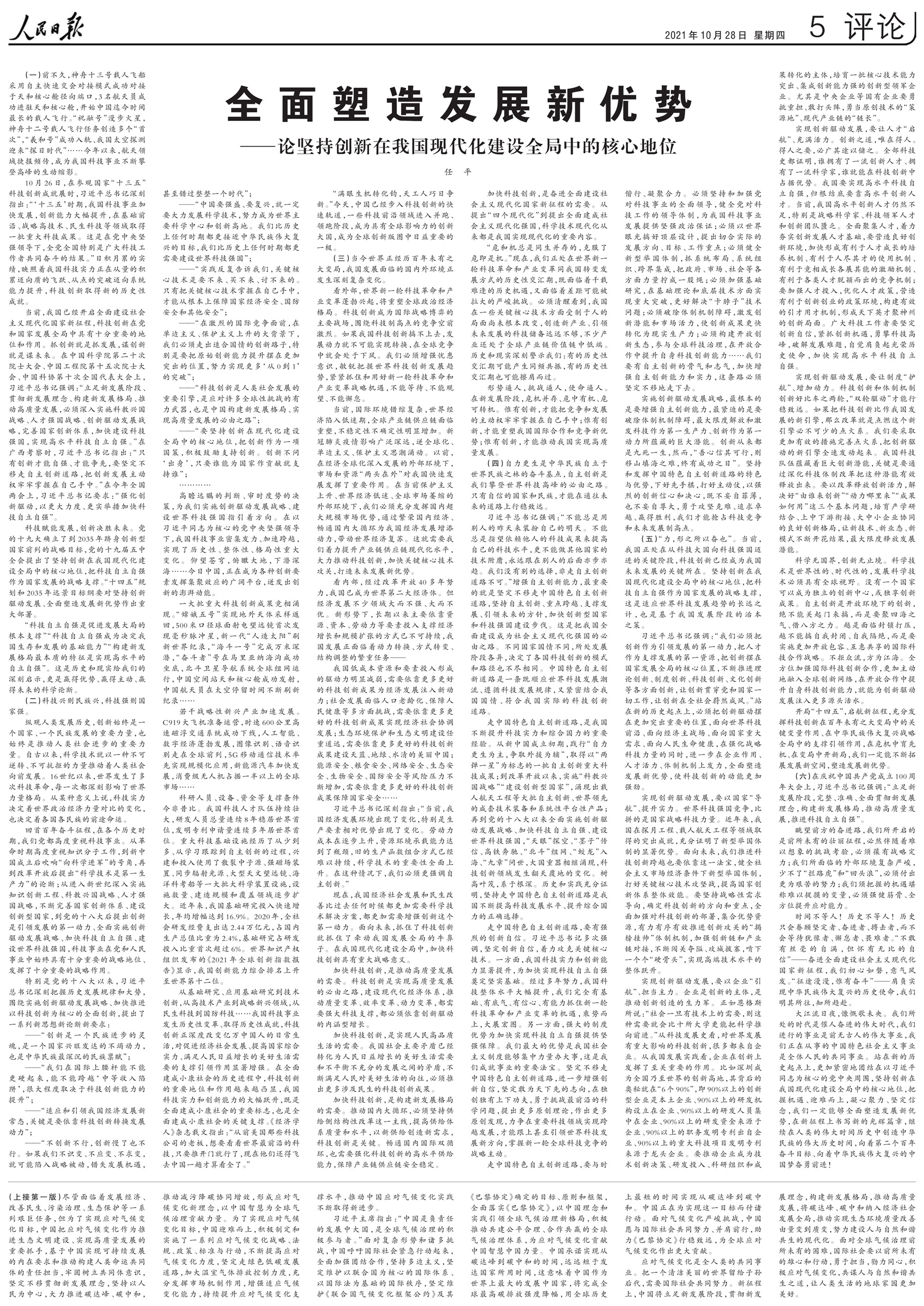 1635376167987874.jpg 102807072433_0rmrb2021102805_1_副本_副本.jpg