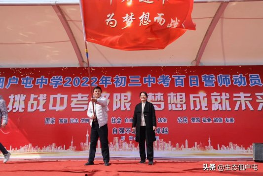 菏泽开发区佃户屯中学举行中考百日誓师大会