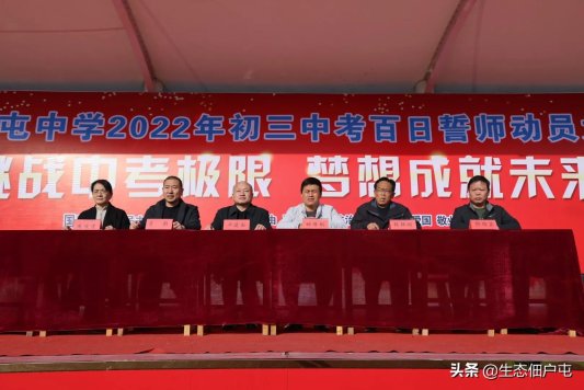 菏泽开发区佃户屯中学举行中考百日誓师大会