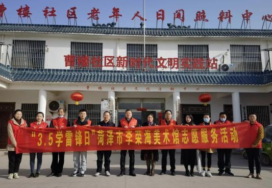 菏泽开发区佃户屯街道：聚焦学习雷锋日 培育文化新产业