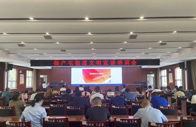 菏泽开发区佃户屯街道召开文明宣讲培训会