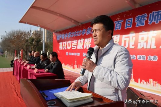菏泽开发区佃户屯中学举行中考百日誓师大会