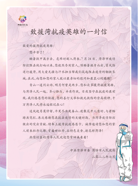 最高礼遇!菏泽牡丹区欢送济南、泰安、聊城援菏抗疫人员