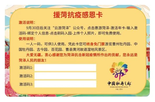 最高礼遇!菏泽牡丹区欢送济南、泰安、聊城援菏抗疫人员
