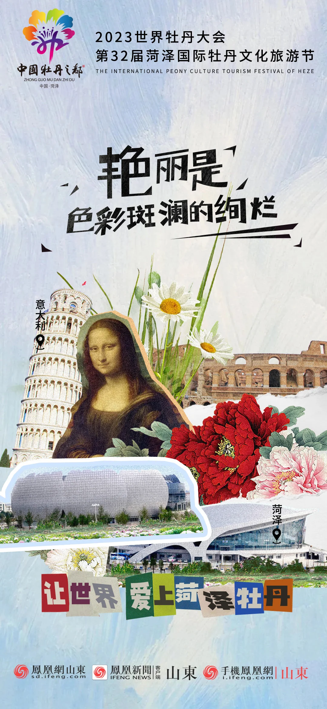 让世界爱上菏泽牡丹 第32届菏泽国际牡丹文化节将于4月7日启幕