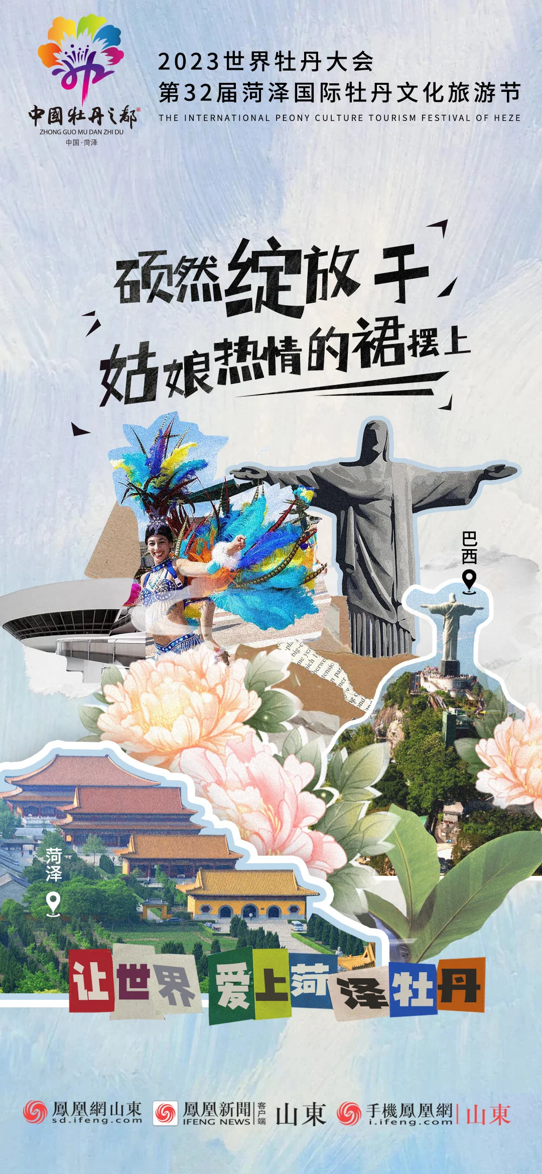 让世界爱上菏泽牡丹 第32届菏泽国际牡丹文化节将于4月7日启幕