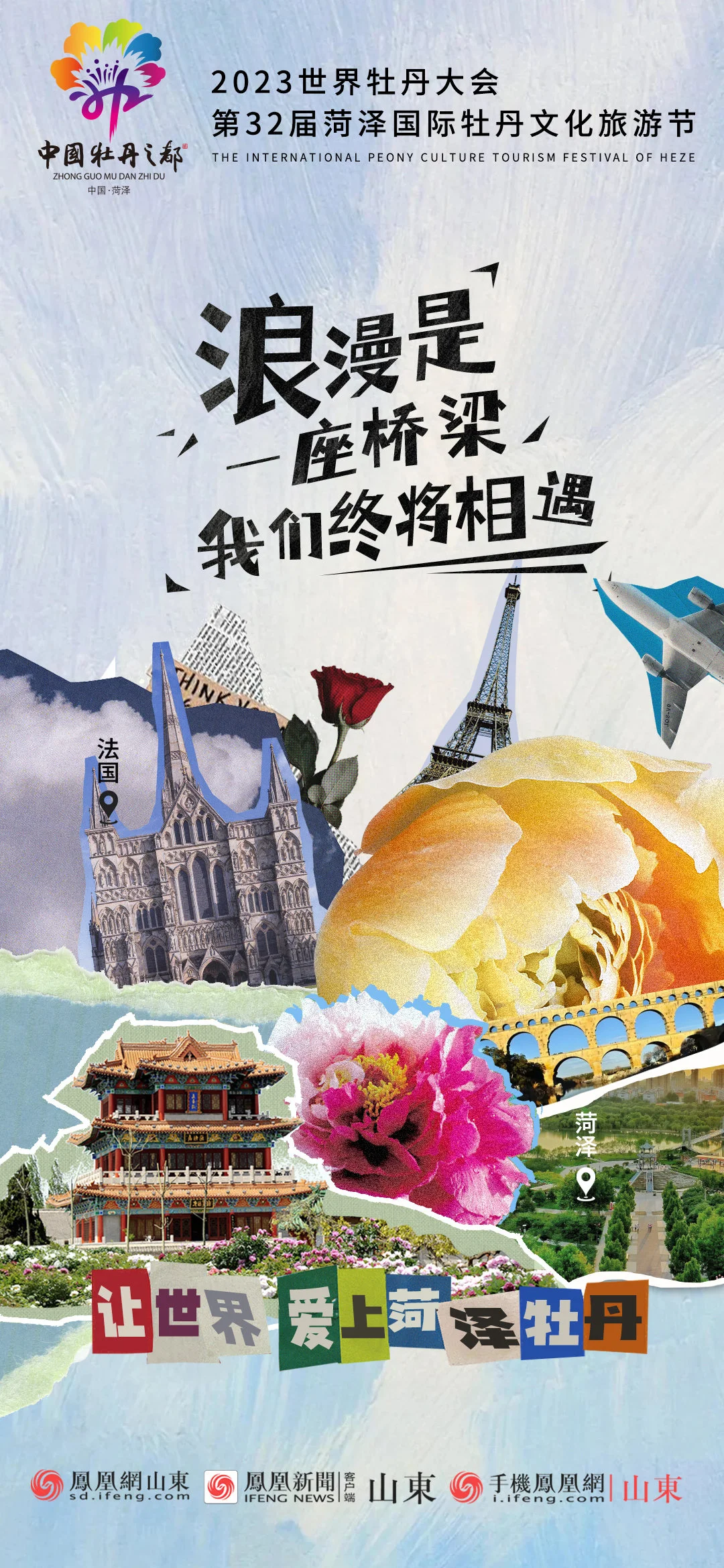 让世界爱上菏泽牡丹 第32届菏泽国际牡丹文化节将于4月7日启幕