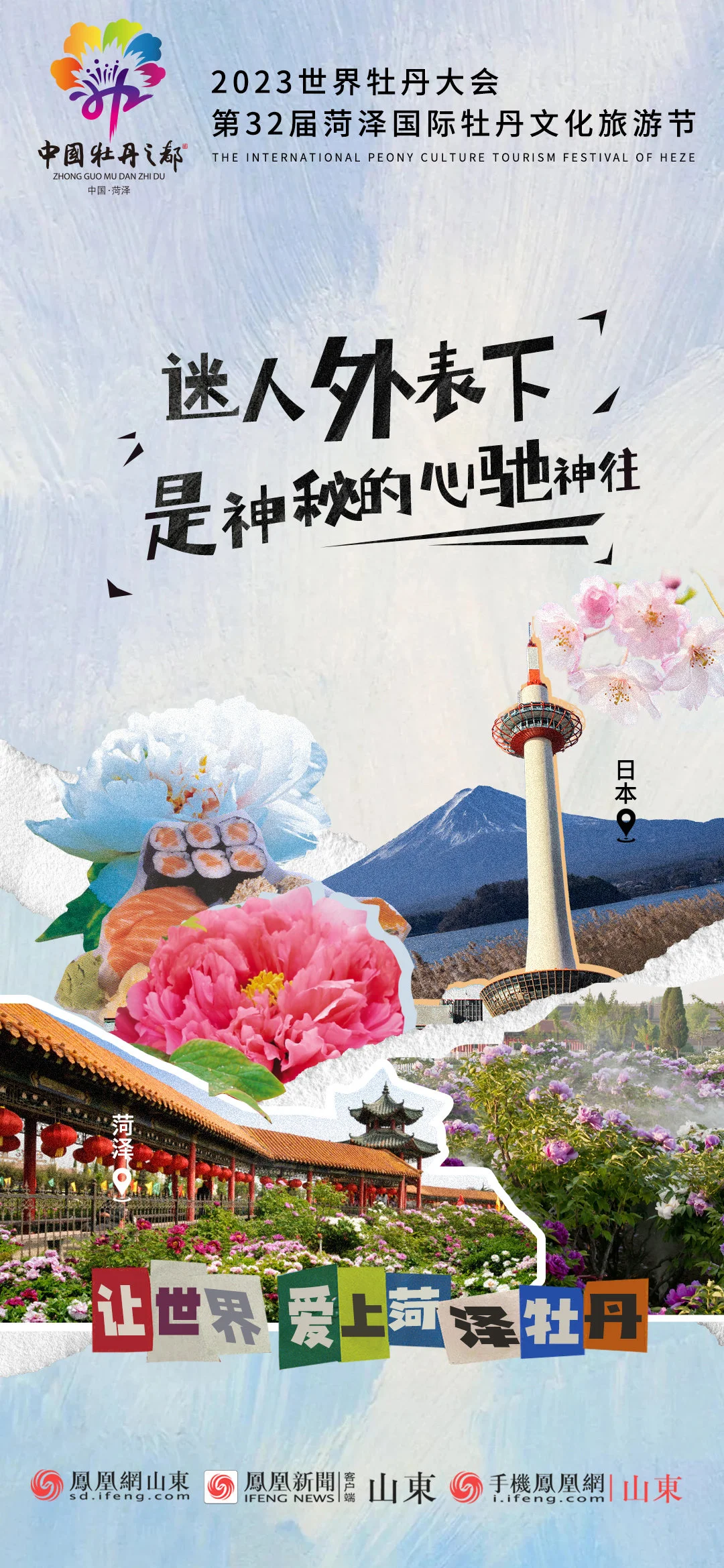 让世界爱上菏泽牡丹 第32届菏泽国际牡丹文化节将于4月7日启幕