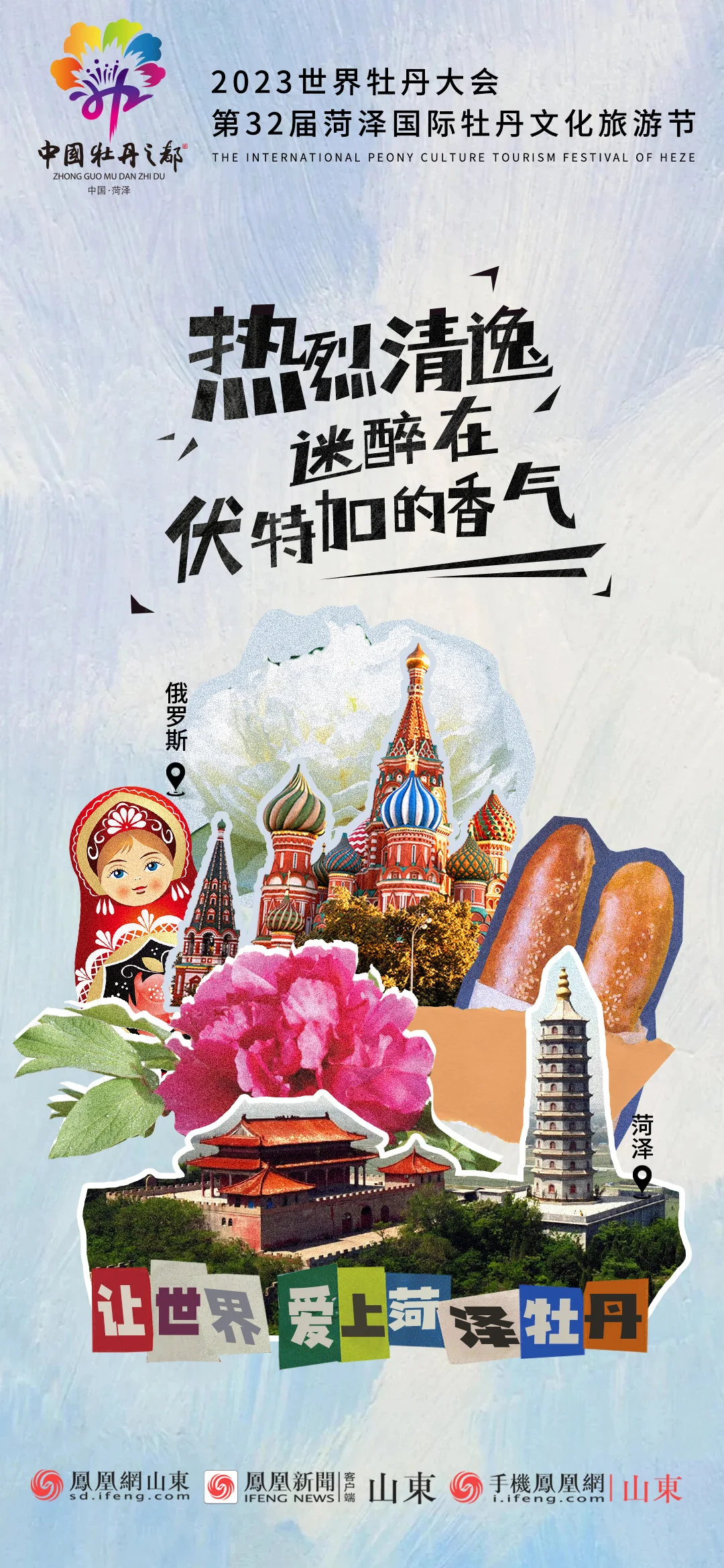 让世界爱上菏泽牡丹 第32届菏泽国际牡丹文化节将于4月7日启幕