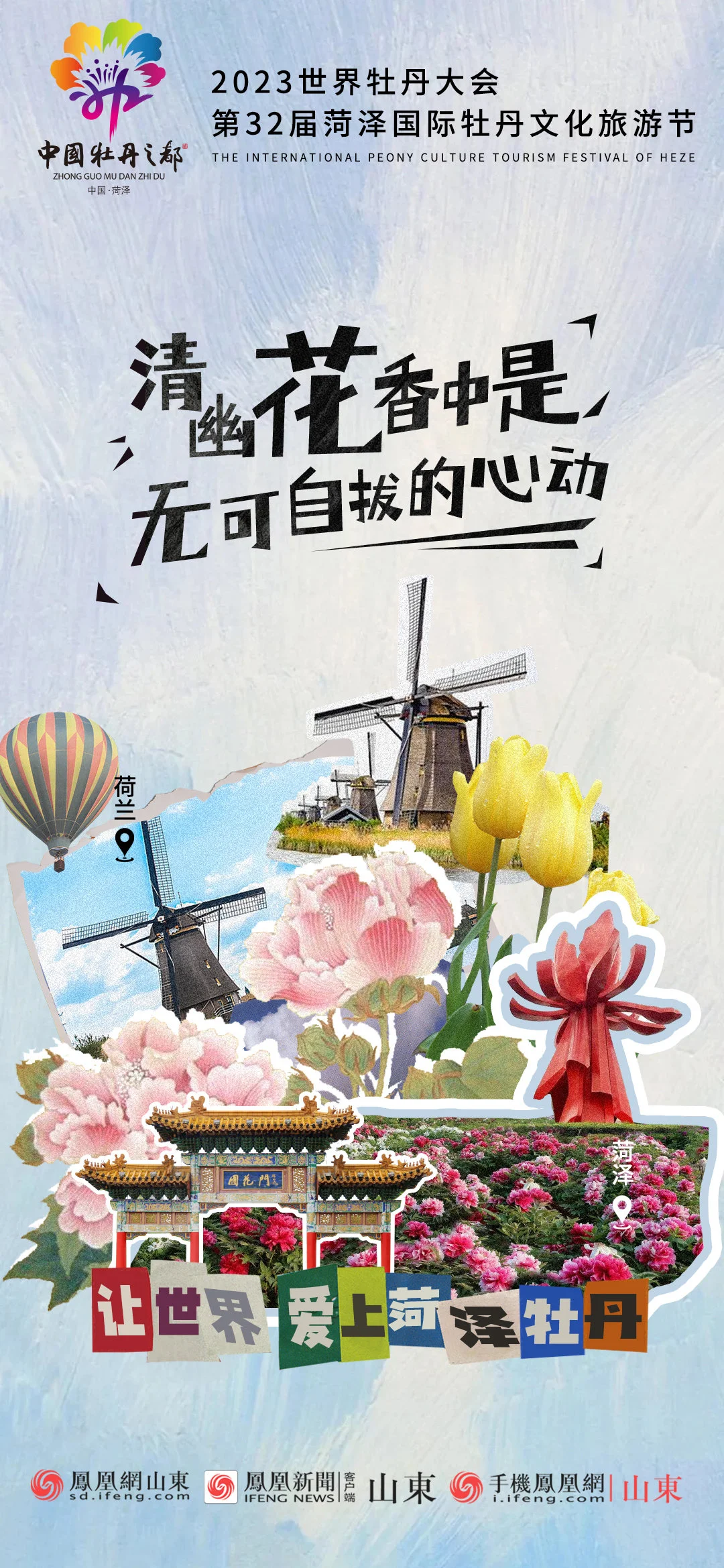 让世界爱上菏泽牡丹 第32届菏泽国际牡丹文化节将于4月7日启幕