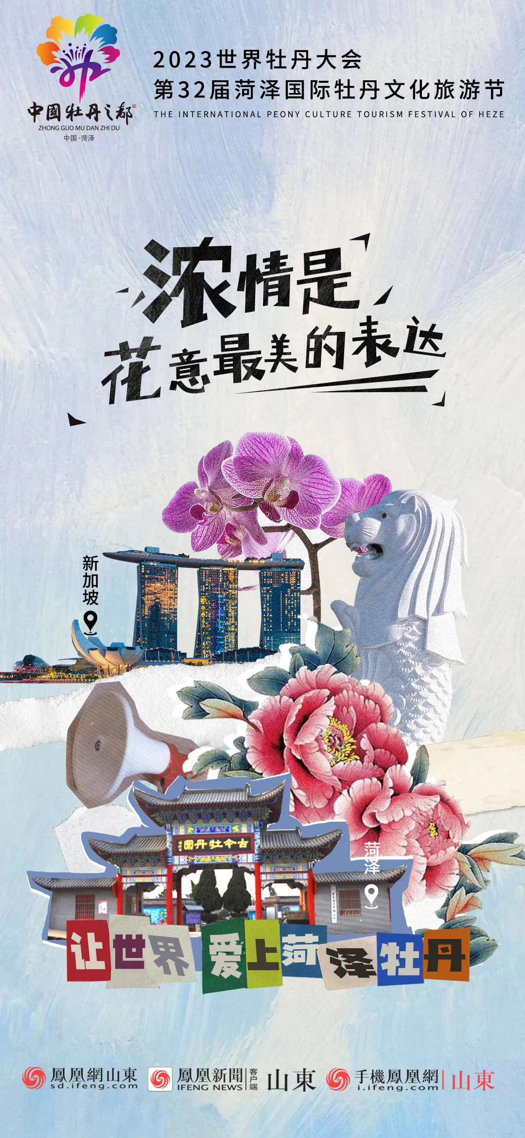 让世界爱上菏泽牡丹 第32届菏泽国际牡丹文化节将于4月7日启幕