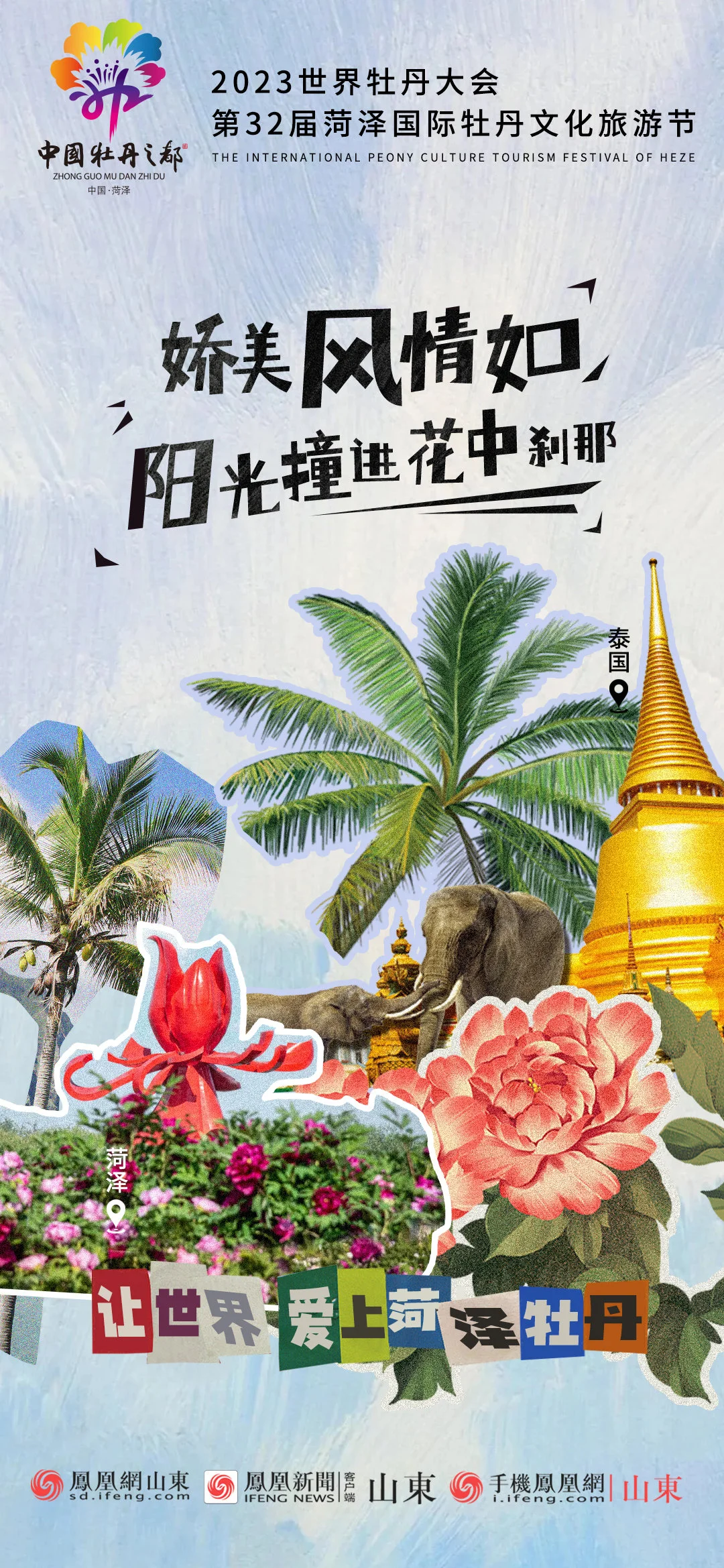 让世界爱上菏泽牡丹 第32届菏泽国际牡丹文化节将于4月7日启幕