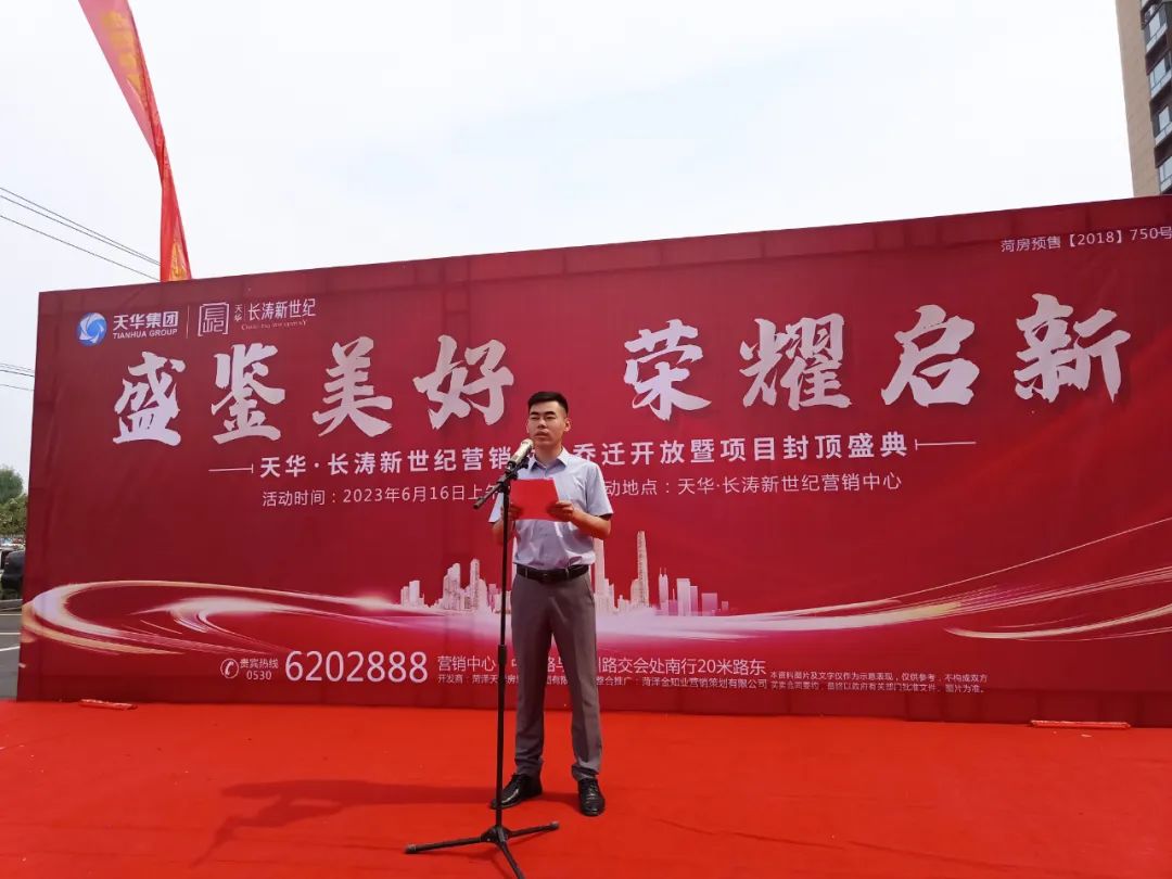 天华·长涛新世纪营销中心乔迁开放暨项目封顶盛典隆重举行