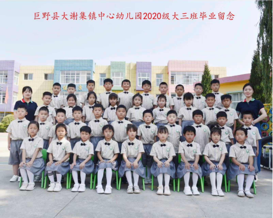“留住美好时光，逐梦扬帆起航” 巨野县大谢集镇中心幼儿园开展大班幼儿毕业典礼活动