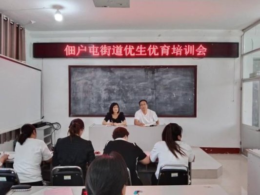 菏泽鲁西新区佃户屯街道:开展优生优育培训 提高服务群众水平