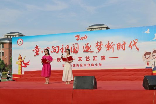 “童心向祖国 追梦新时代”菏泽鲁西新区兴仓路小学举行庆六一文艺汇演 
