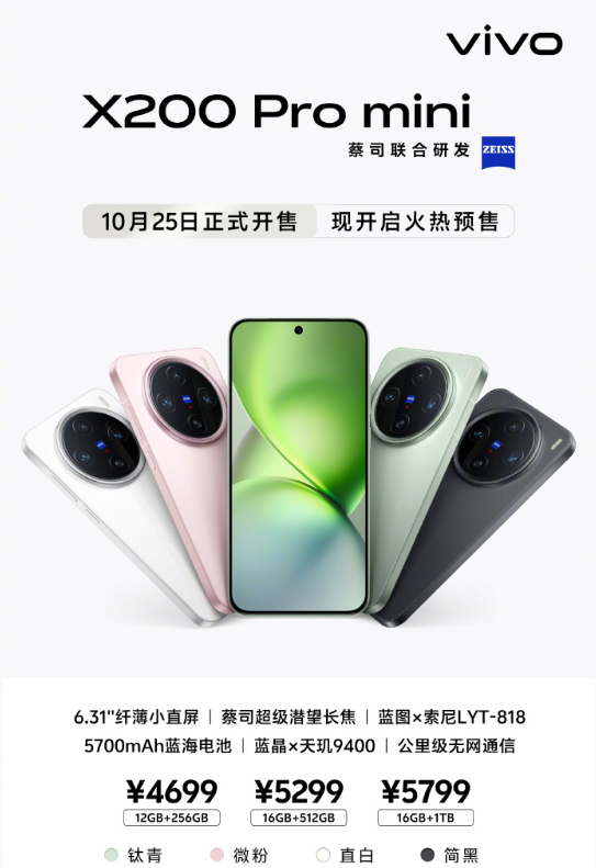 双十一购机指南,新发布的vivo X200系列值得入手 双十一购机指南,新发布的vivo X200系列值得入手