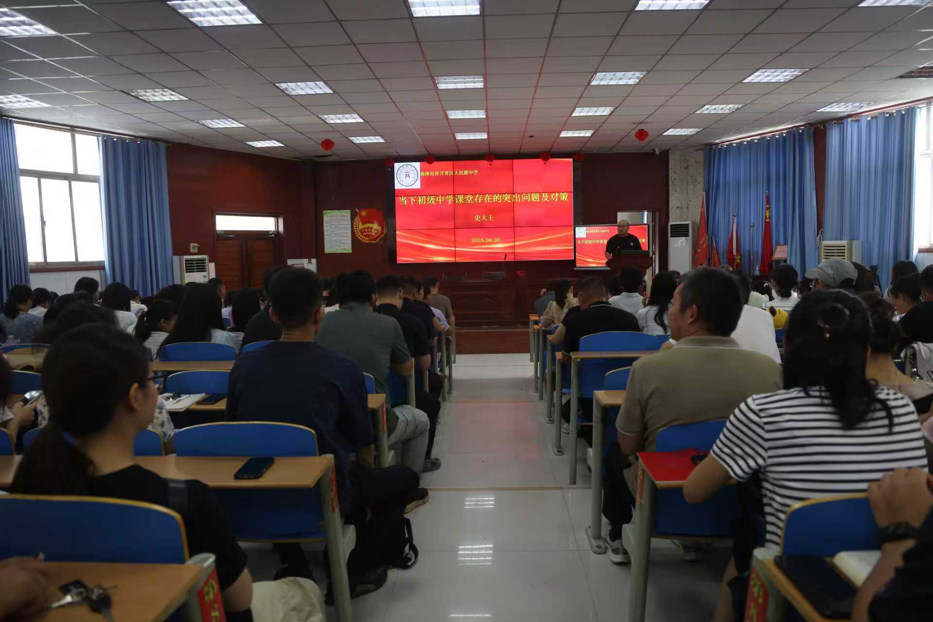 聚力赋能启新程，深耕课堂共成长 菏泽开发区人民路中学举行教师培训活动