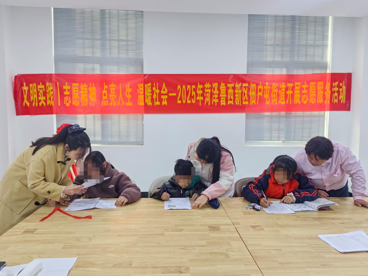 凝聚爱心 温暖童心 菏泽鲁西新区佃户屯街道举办关爱孤困儿童志愿服务活动