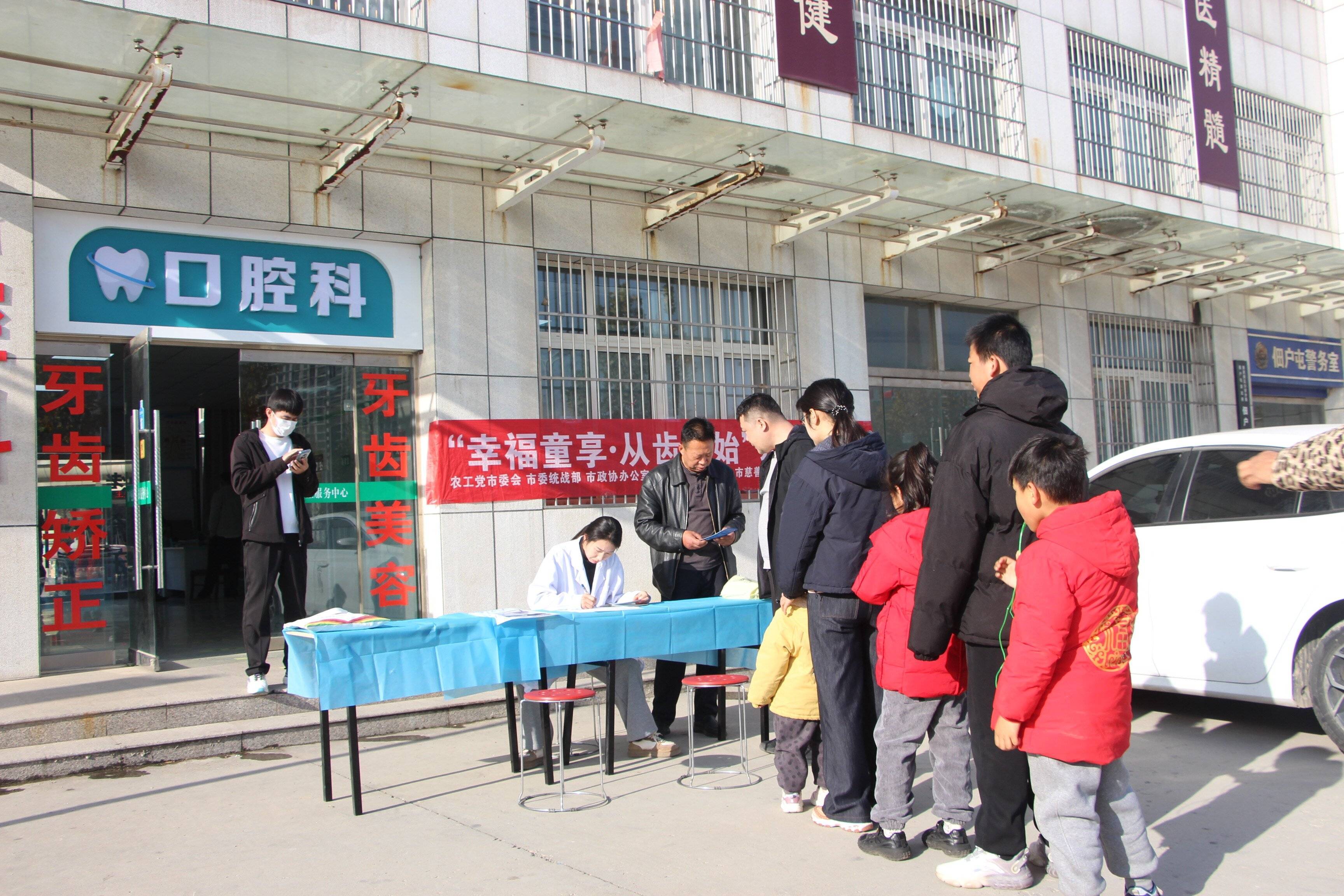 “幸福童享·从齿开始”公益活动走进菏泽鲁西新区佃户屯社区卫生服务中心
